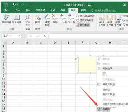 教你Excel2016如何插入图片批注。