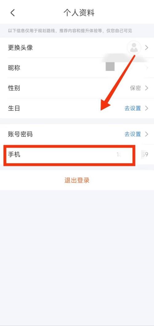 掌上公交怎么注销账号?掌上公交注销账号教程