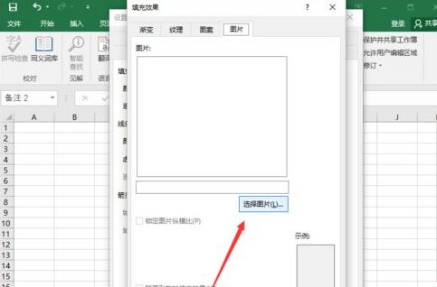 教你Excel2016如何插入图片批注。