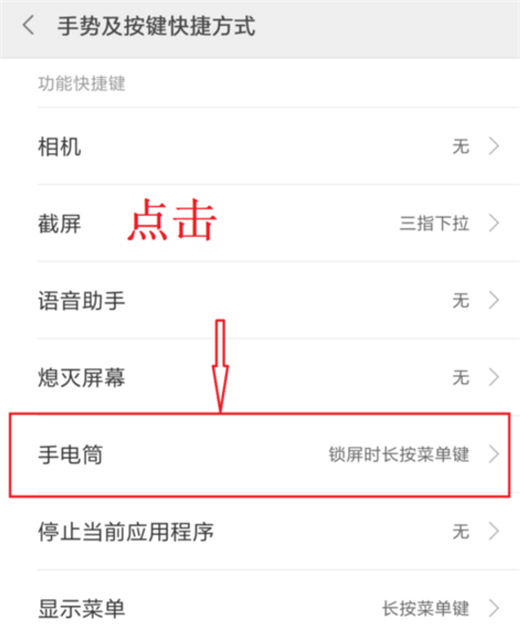 图文详解小米max3中设置手电筒快捷键的具体流程。
