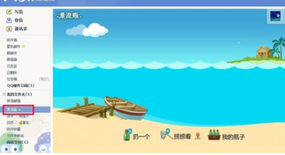 qq邮箱如何关闭漂流瓶功能