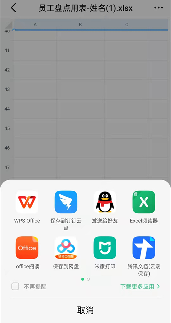 钉钉如何更改默认打开方式？钉钉修改文件打开方式介绍
