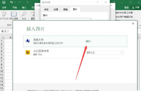 教你Excel2016如何插入图片批注。