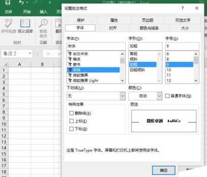 教你Excel2016如何插入图片批注。