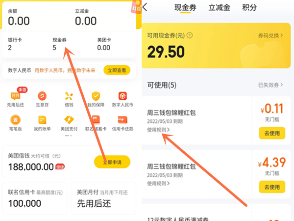 美团券兑换密码在哪儿？美团券兑换密码位置分享