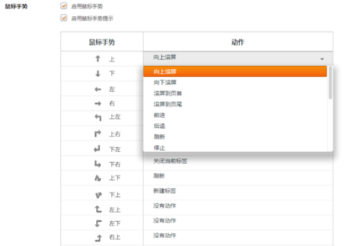 猎豹浏览器设置鼠标手势的操作方法