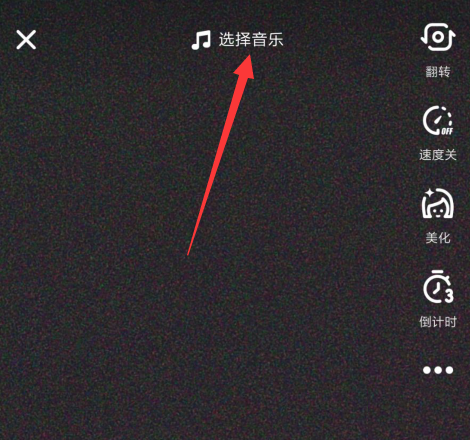 小编分享抖音App中拍摄出女驸马特效的具体操作方法。