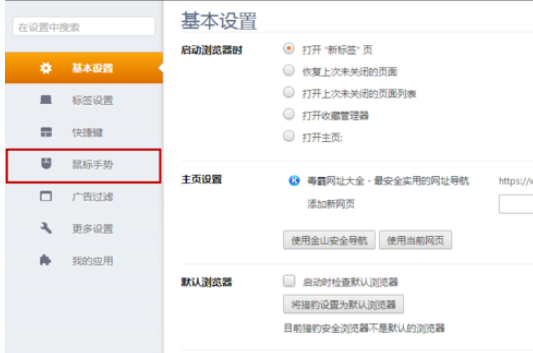 猎豹浏览器设置鼠标手势的操作方法