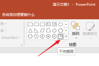 说说PPT制作出不完整饼图示意图的具体操作方法。