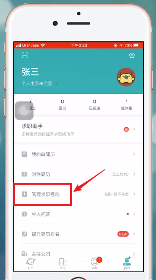 我来教你Boss直聘中取消求职意向的具体操作方法。