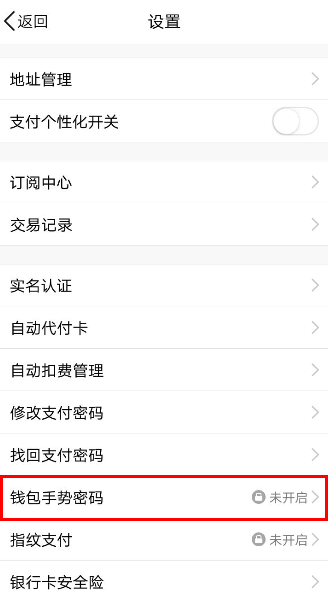 关于QQ钱包打开手势密码的操作过程。