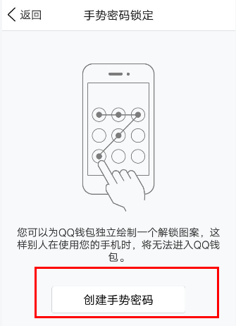 关于QQ钱包打开手势密码的操作过程。