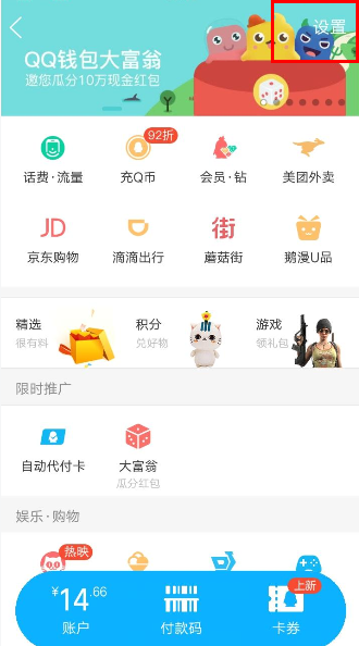 关于QQ钱包打开手势密码的操作过程。