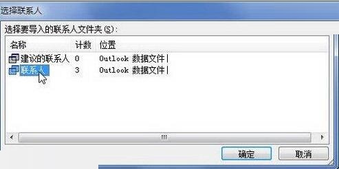 word2010使用Outlook联系人作为收件的详细方法