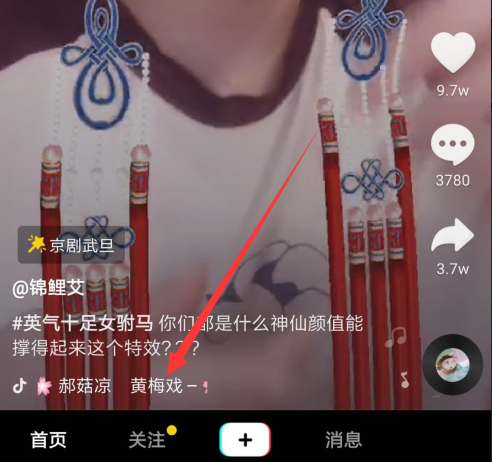 小编分享抖音App中拍摄出女驸马特效的具体操作方法。