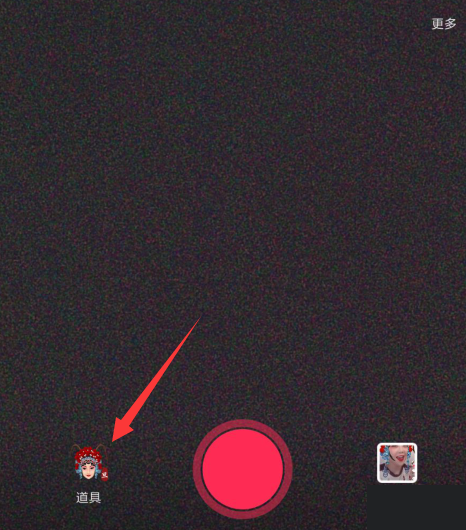 小编分享抖音App中拍摄出女驸马特效的具体操作方法。