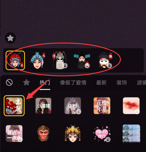 小编分享抖音App中拍摄出女驸马特效的具体操作方法。