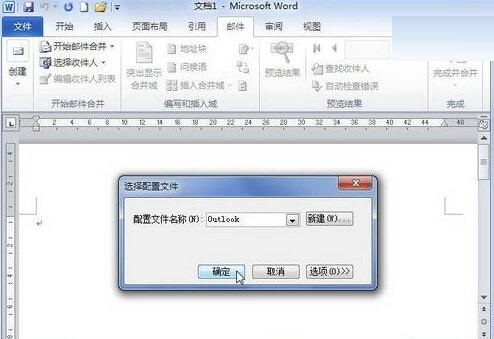 word2010使用Outlook联系人作为收件的详细方法