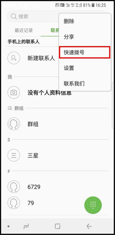 三星s9设置一键快速拨号的图文教程