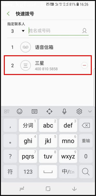 三星s9设置一键快速拨号的图文教程