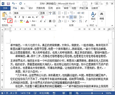 Word 2010快速添加着重号的操作教程
