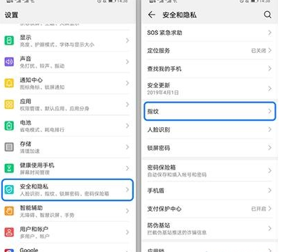 华为p30设置指纹解锁的操作教程