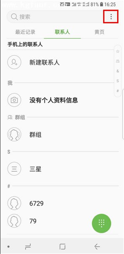 三星s9设置一键快速拨号的图文教程