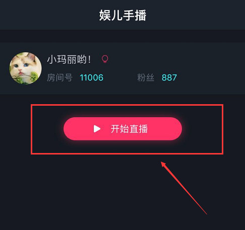 《娱儿直播》开通直播方法规则流程
