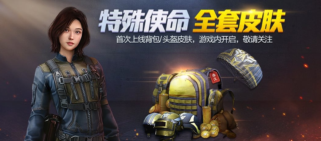 小编分享《和平精英》中获得公测福利的详细攻略。