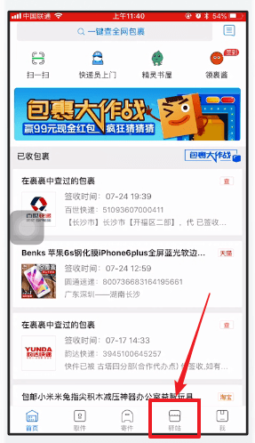 我来教你菜鸟裹裹APP中查询附近菜鸟驿站的具体操作步骤。