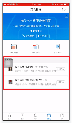 我来教你菜鸟裹裹APP中查询附近菜鸟驿站的具体操作步骤。