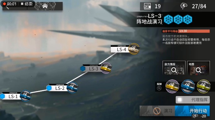 《明日方舟》LS-3三星过图的攻略分享