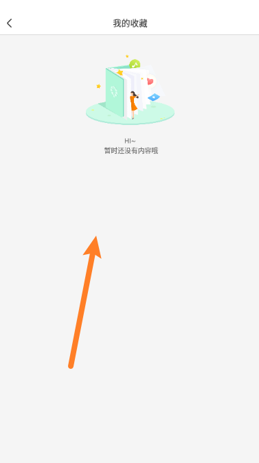 智慧树怎么查看我的收藏?智慧树查看我的收藏方法