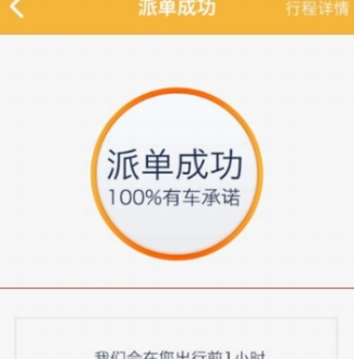 在神州专车中打车付费的图文讲解