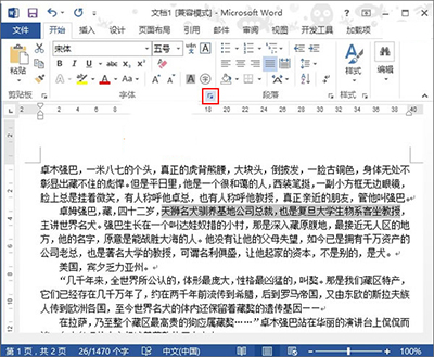 Word 2010快速添加着重号的操作教程