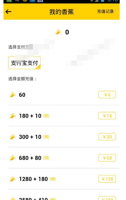 宅播怎么充值香蕉？宅播充值香蕉多少钱？[多图]图片2