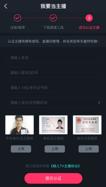 《娱儿直播》开通直播方法规则流程