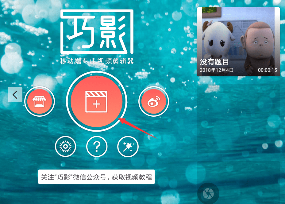 说说巧影视频中添加配音的具体步骤介绍。