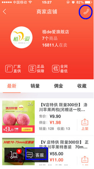 《萌店》如何联系商家的方法介绍