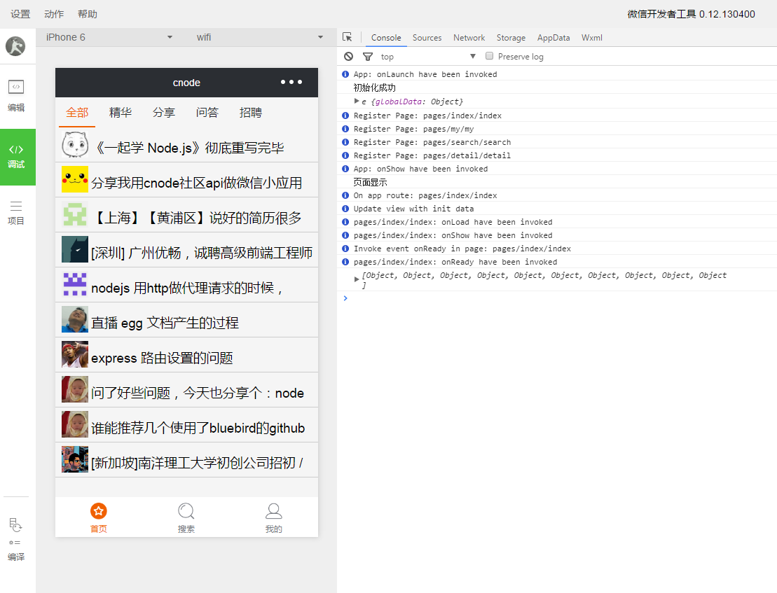 用微信小程序制作一个cnode的详细教程