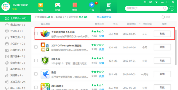 怎么卸载太阳花浏览器,彻底卸载太阳花浏览器的方法