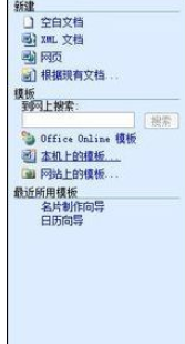 Microsoft Office 2003制作名片的详细操作过程