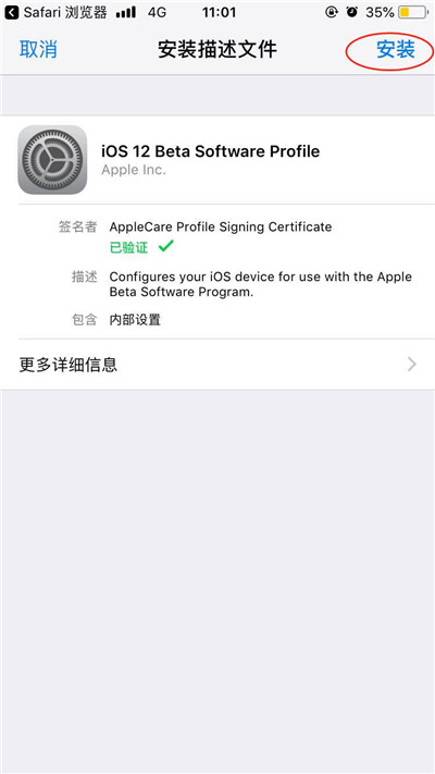 小编教你ios12beta9进行升级的操作步骤。