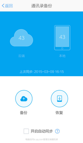 教你腾讯微云如何备份通讯录。