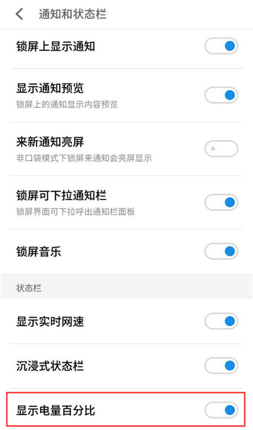 图文详解魅族v8设置电量百分比显示的具体操作步骤。