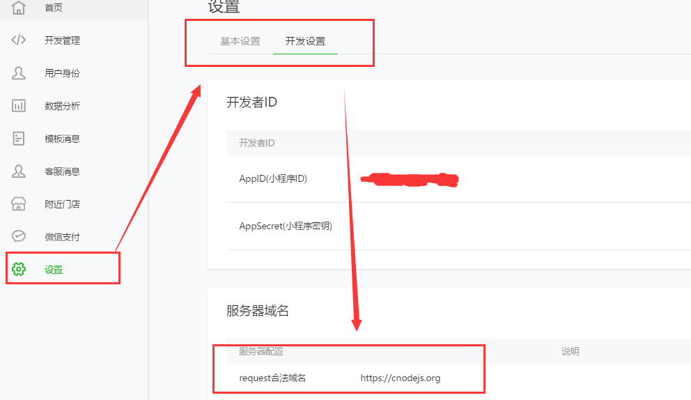 用微信小程序制作一个cnode的详细教程