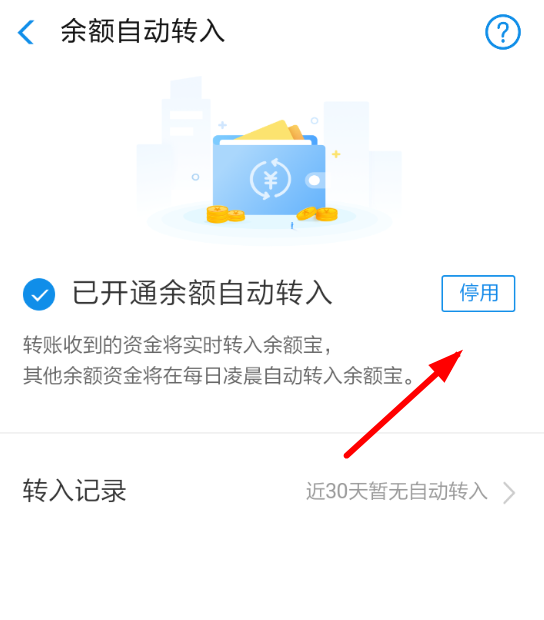 今天分享支付宝中余额宝取消自动转入的详细操作步骤。