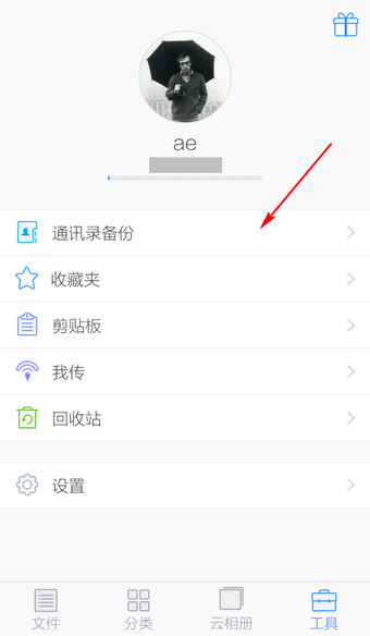 教你腾讯微云如何备份通讯录。
