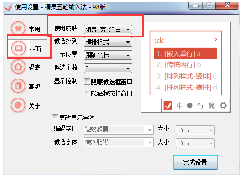 小编分享精灵五笔输入法自定义皮肤界面的具体操作。