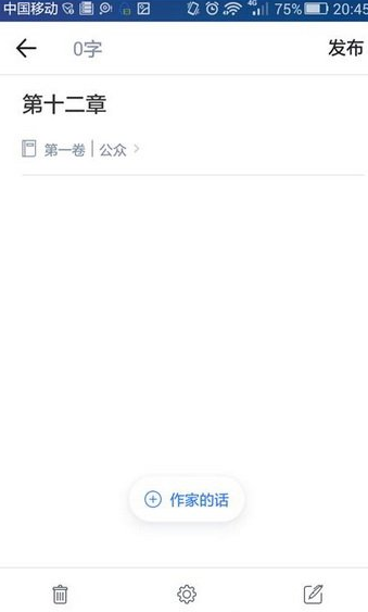 作家助手APP怎么发布作品 作家助手APP发布作品方法